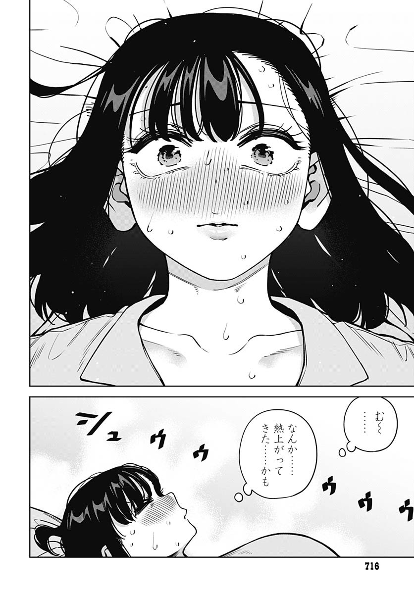 Itoko no Onee-chan ni Amaechau? Chapter 24 14ページ