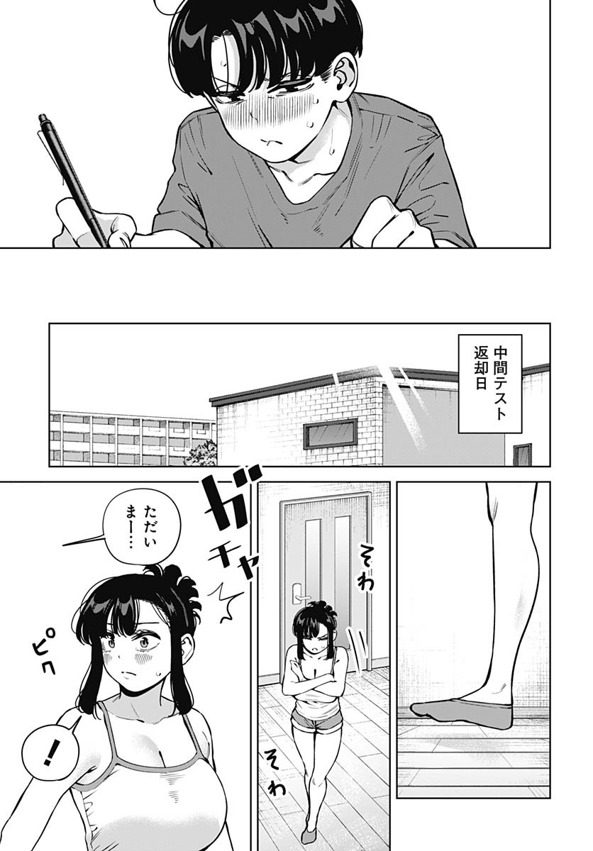 Itoko no Onee-chan ni Amaechau? Chapter 24 15ページ
