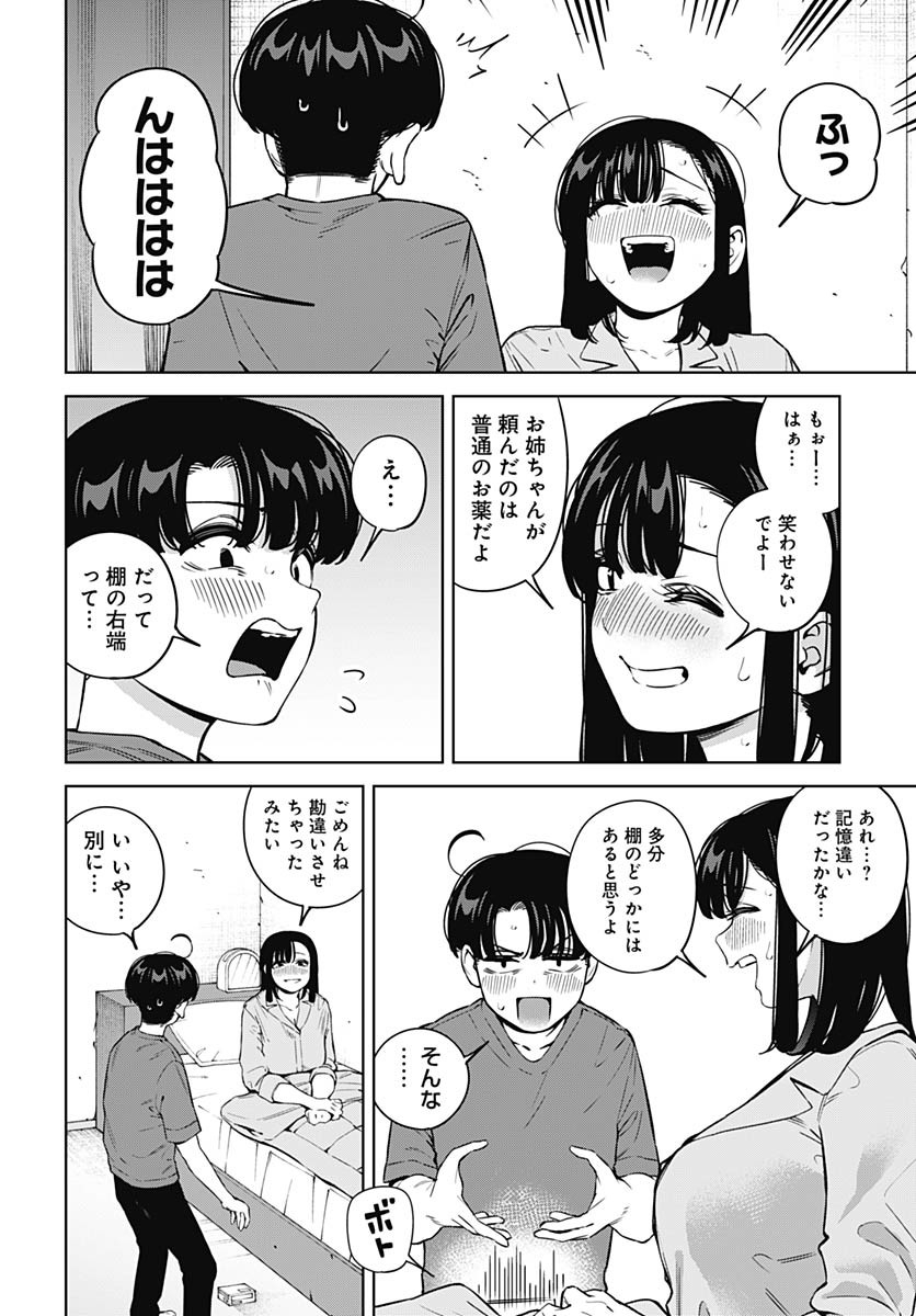 Itoko no Onee-chan ni Amaechau? Chapter 24 4ページ