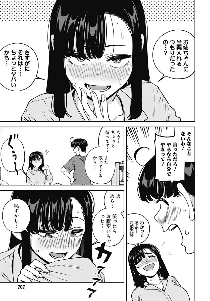 Itoko no Onee-chan ni Amaechau? Chapter 24 5ページ