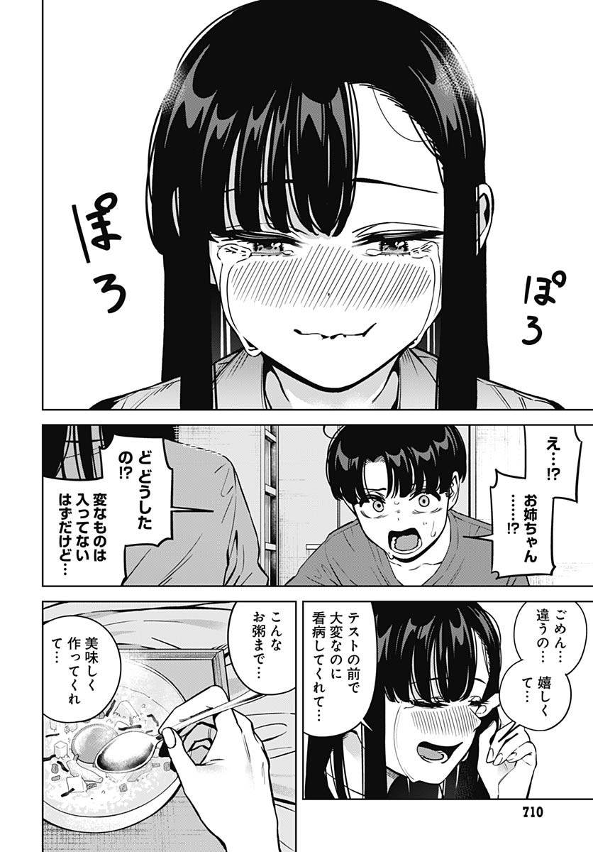 Itoko no Onee-chan ni Amaechau? Chapter 24 8ページ