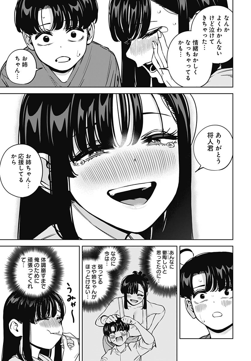 Itoko no Onee-chan ni Amaechau? Chapter 24 9ページ
