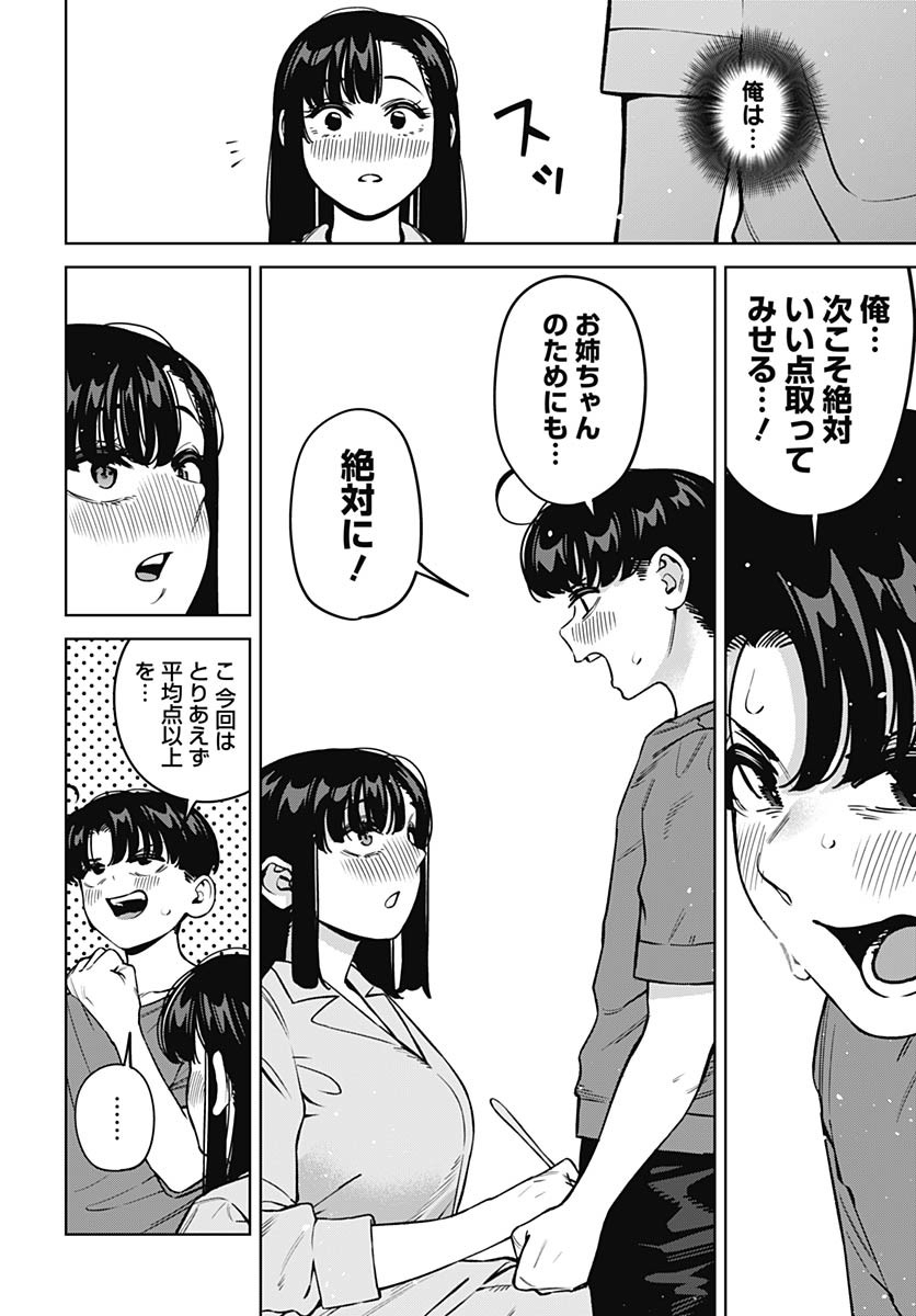 Itoko no Onee-chan ni Amaechau? Chapter 24 10ページ