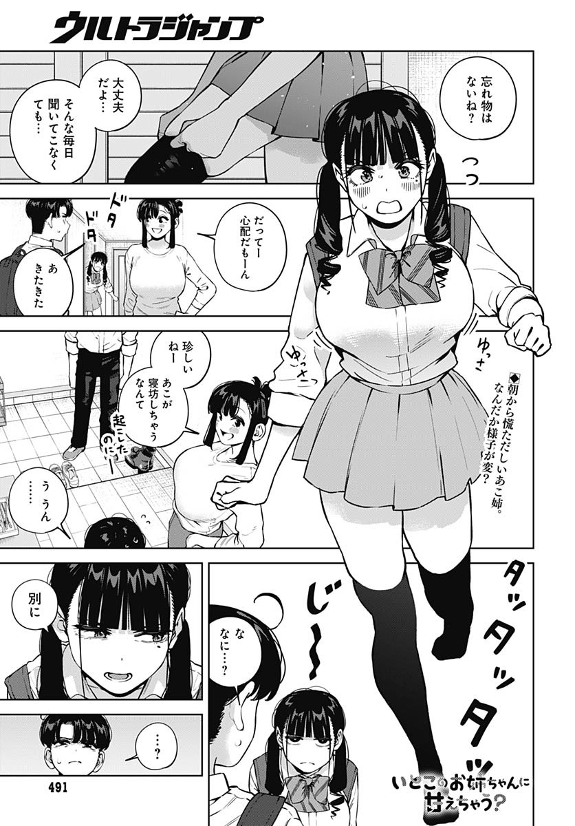 Itoko no Onee-chan ni Amaechau? Chapter 25 1ページ
