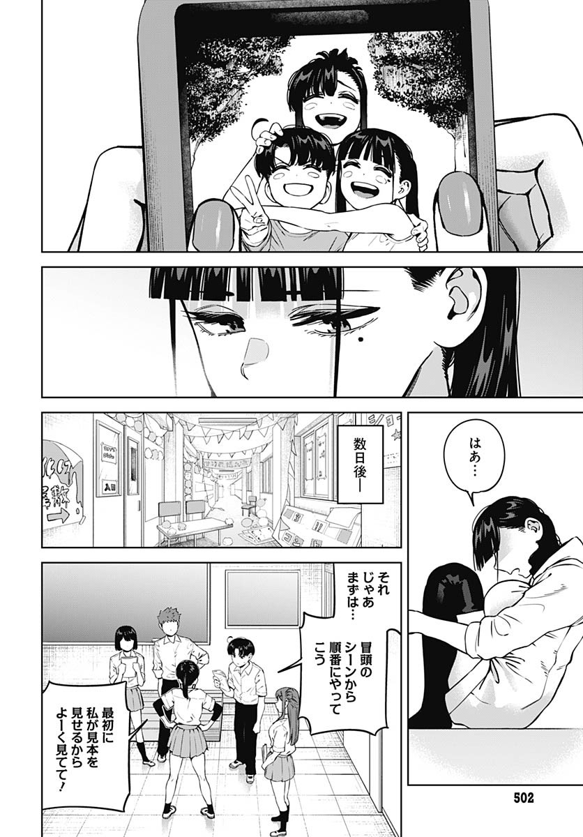 Itoko no Onee-chan ni Amaechau? Chapter 25 12ページ