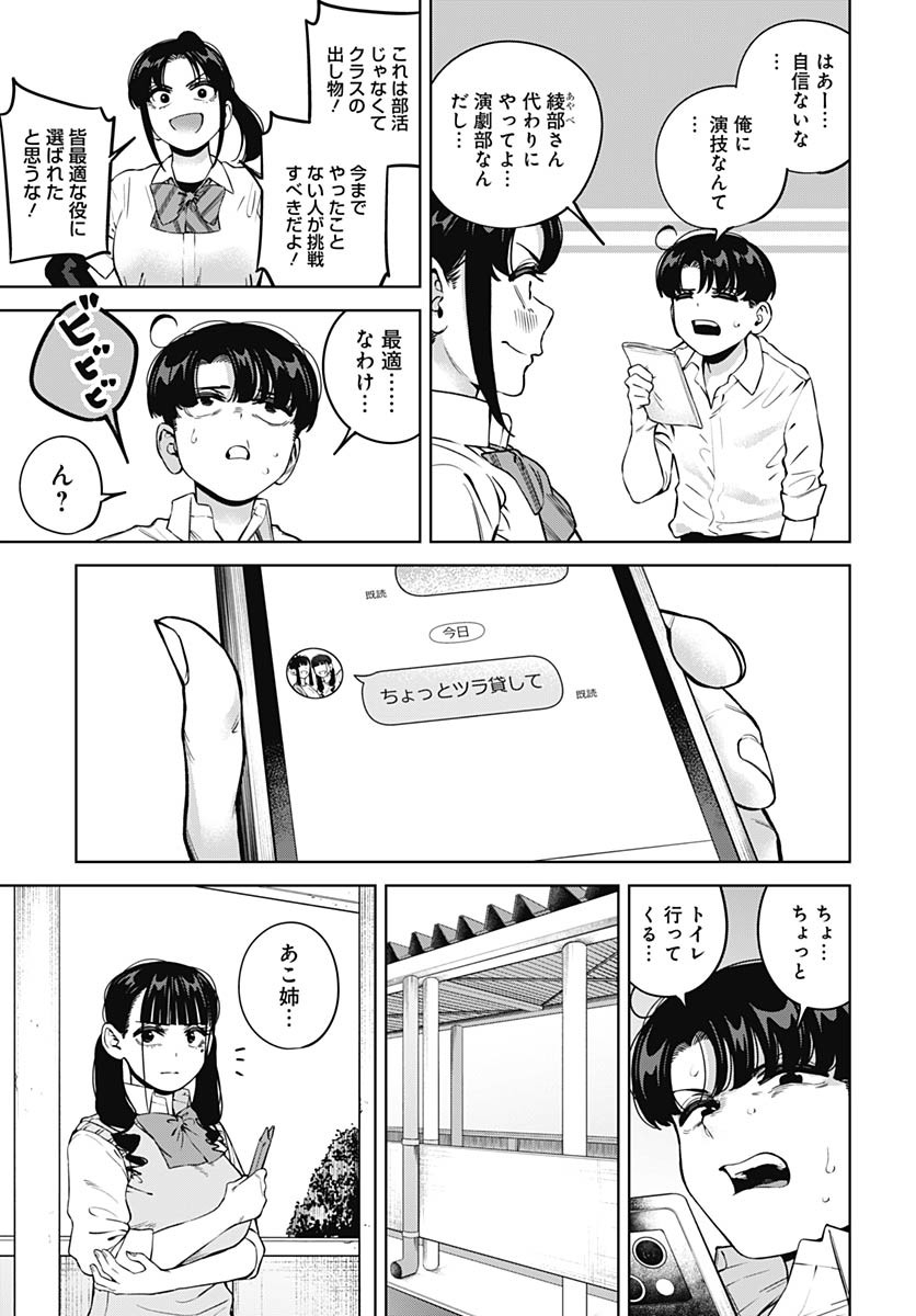 Itoko no Onee-chan ni Amaechau? Chapter 25 13ページ
