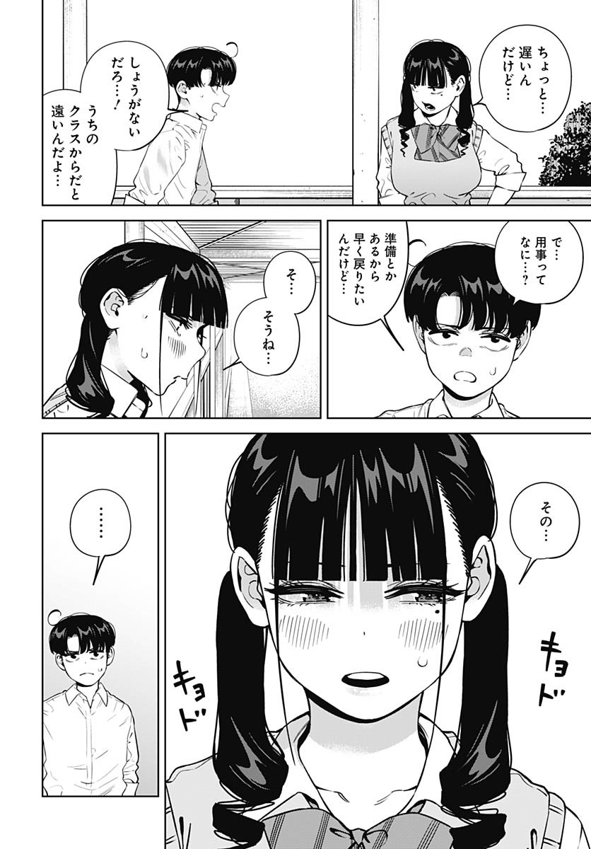Itoko no Onee-chan ni Amaechau? Chapter 25 14ページ