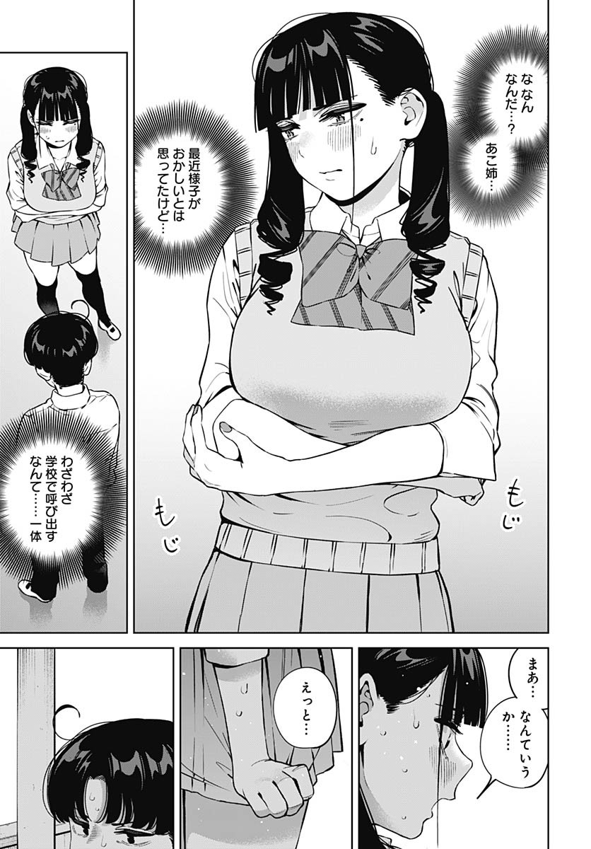 Itoko no Onee-chan ni Amaechau? Chapter 25 15ページ