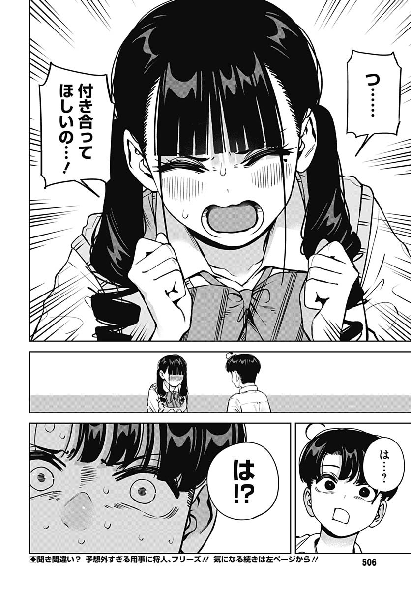 Itoko no Onee-chan ni Amaechau? Chapter 25 16ページ