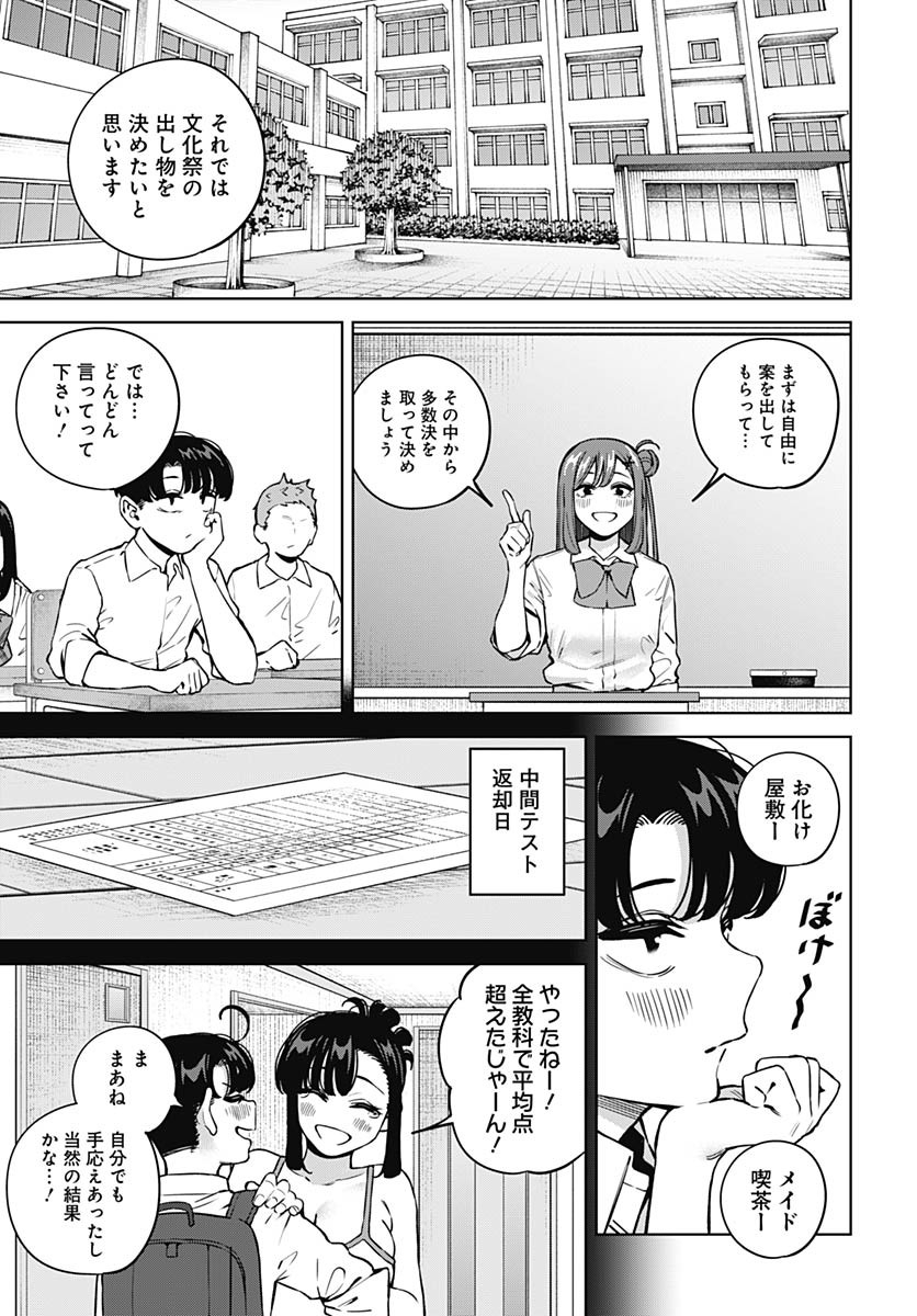 Itoko no Onee-chan ni Amaechau? Chapter 25 3ページ