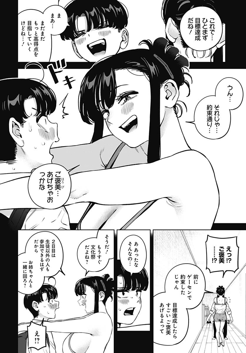 Itoko no Onee-chan ni Amaechau? Chapter 25 4ページ