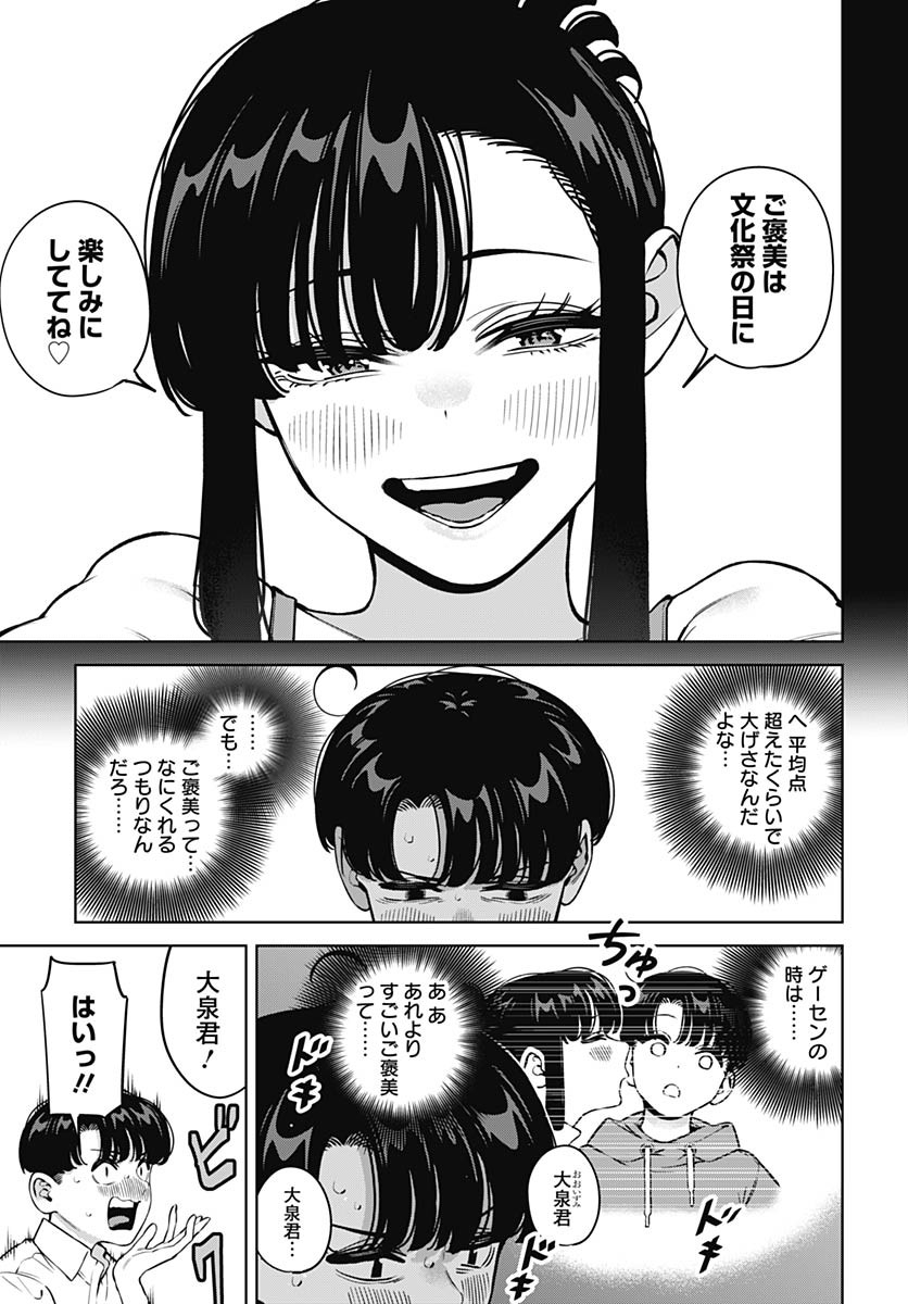 Itoko no Onee-chan ni Amaechau? Chapter 25 5ページ
