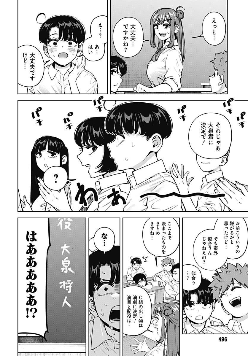 Itoko no Onee-chan ni Amaechau? Chapter 25 6ページ