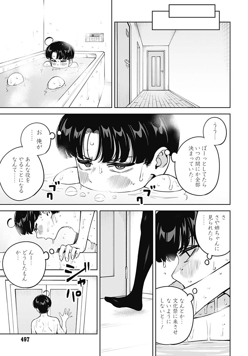 Itoko no Onee-chan ni Amaechau? Chapter 25 7ページ