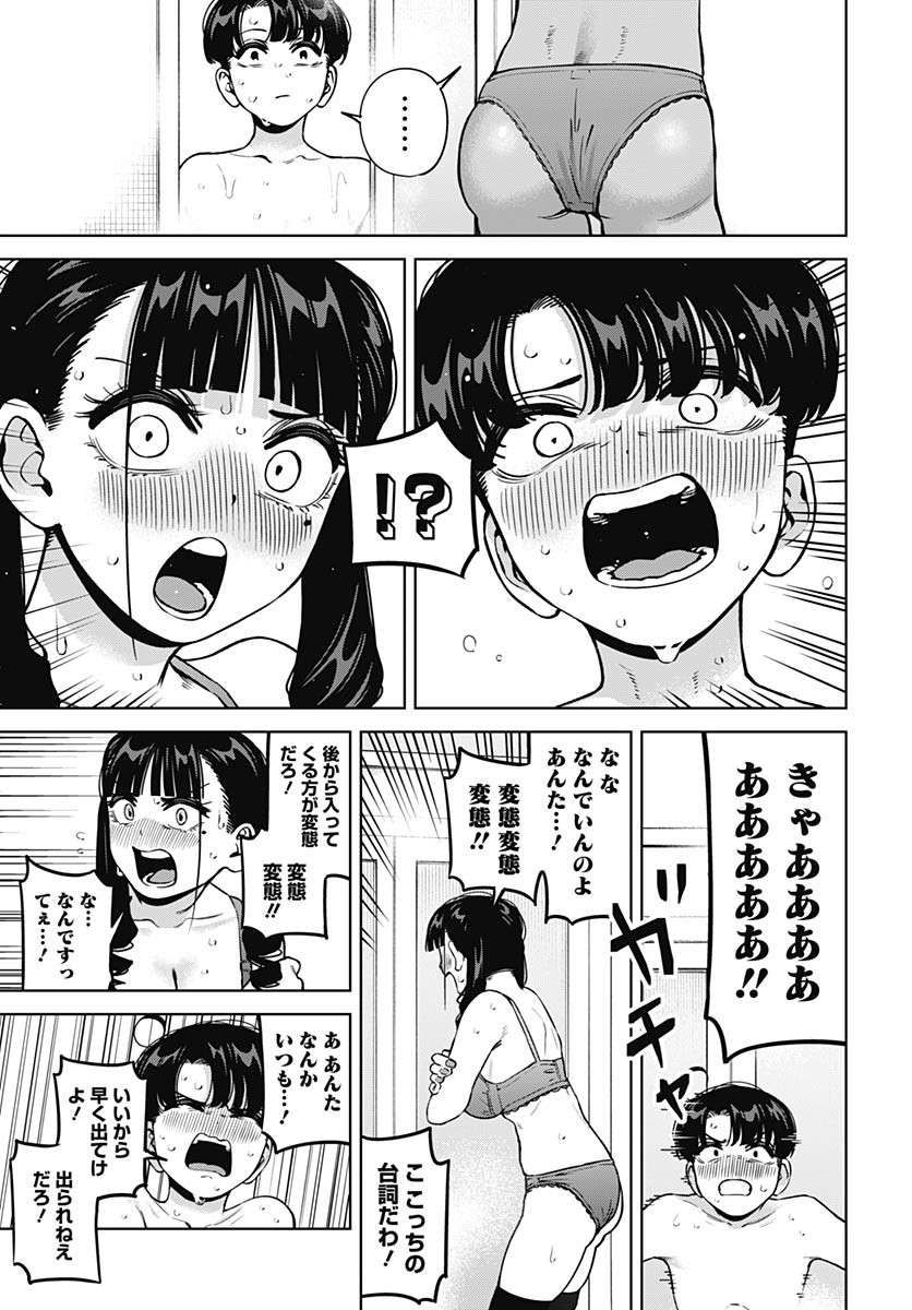 Itoko no Onee-chan ni Amaechau? Chapter 25 9ページ