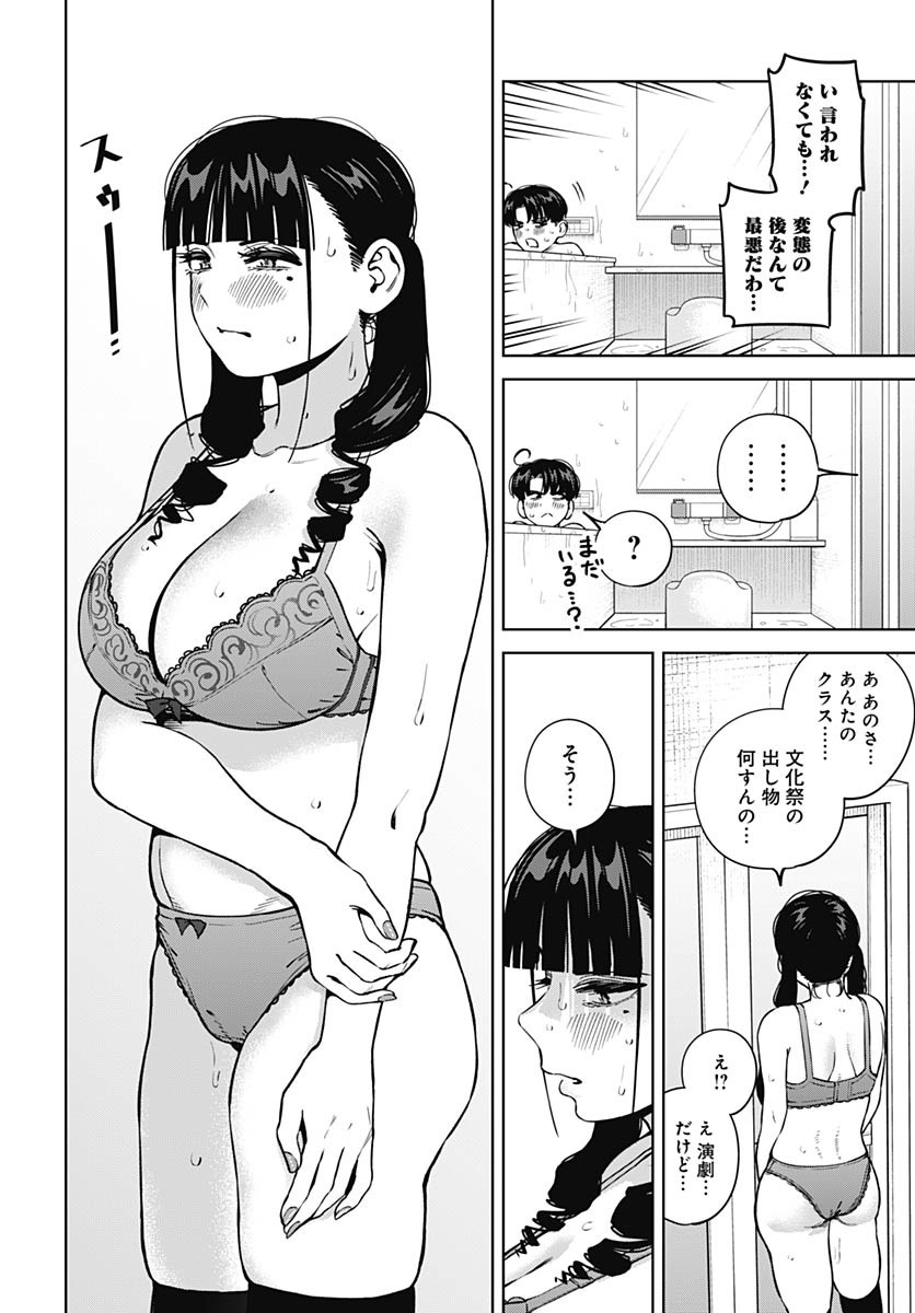 Itoko no Onee-chan ni Amaechau? Chapter 25 10ページ