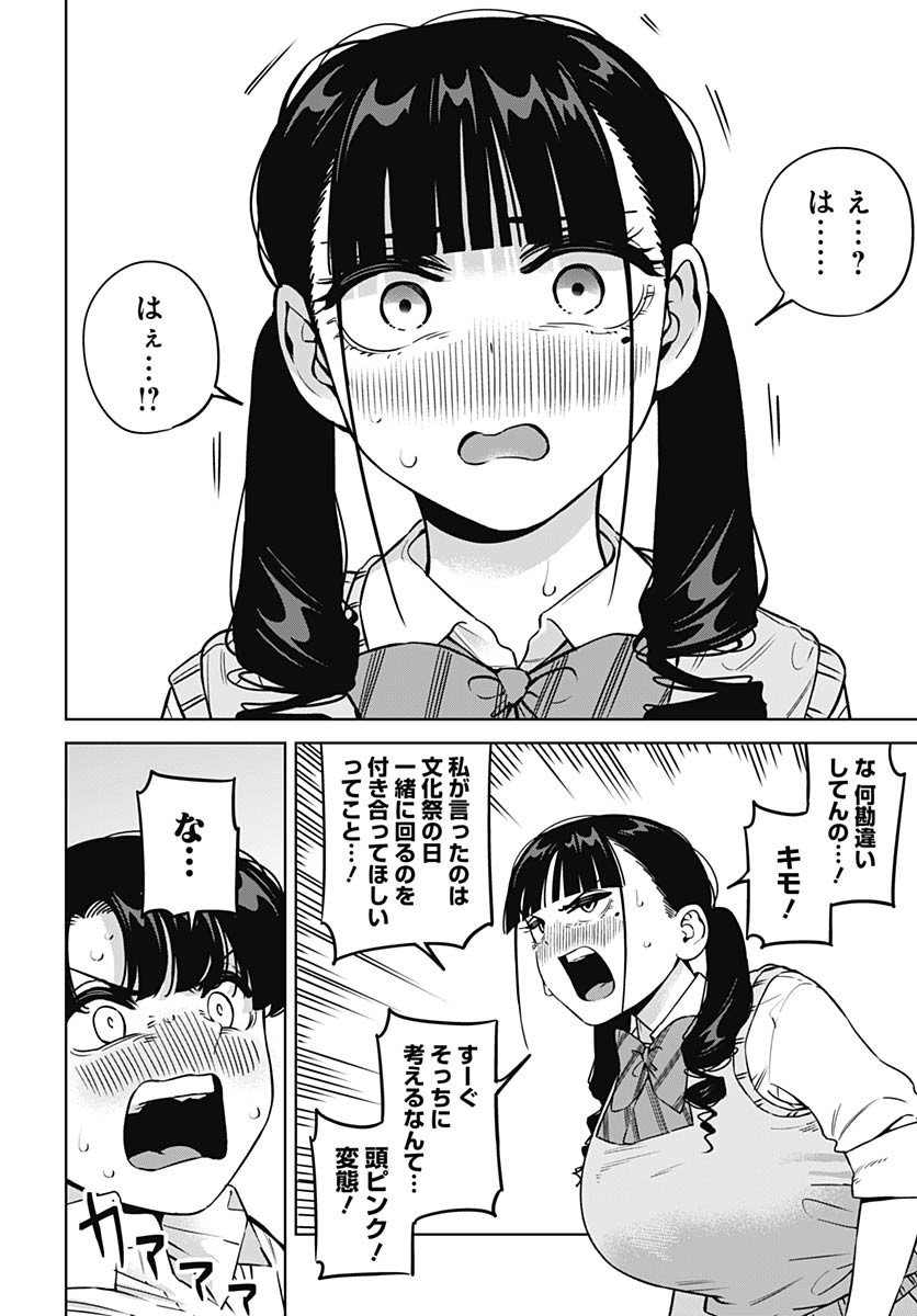 Itoko no Onee-chan ni Amaechau? Chapter 26 2ページ