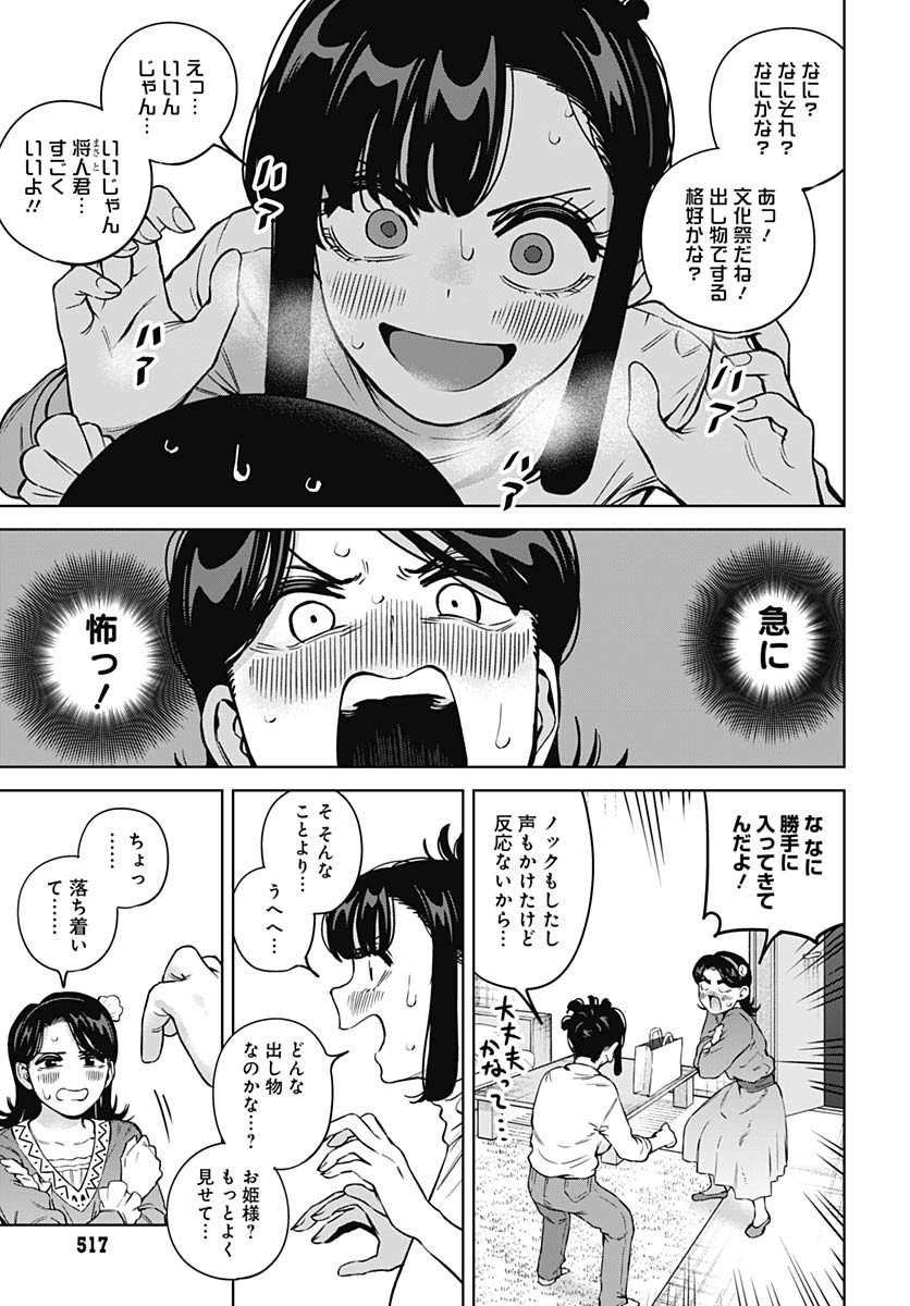 Itoko no Onee-chan ni Amaechau? Chapter 26 11ページ