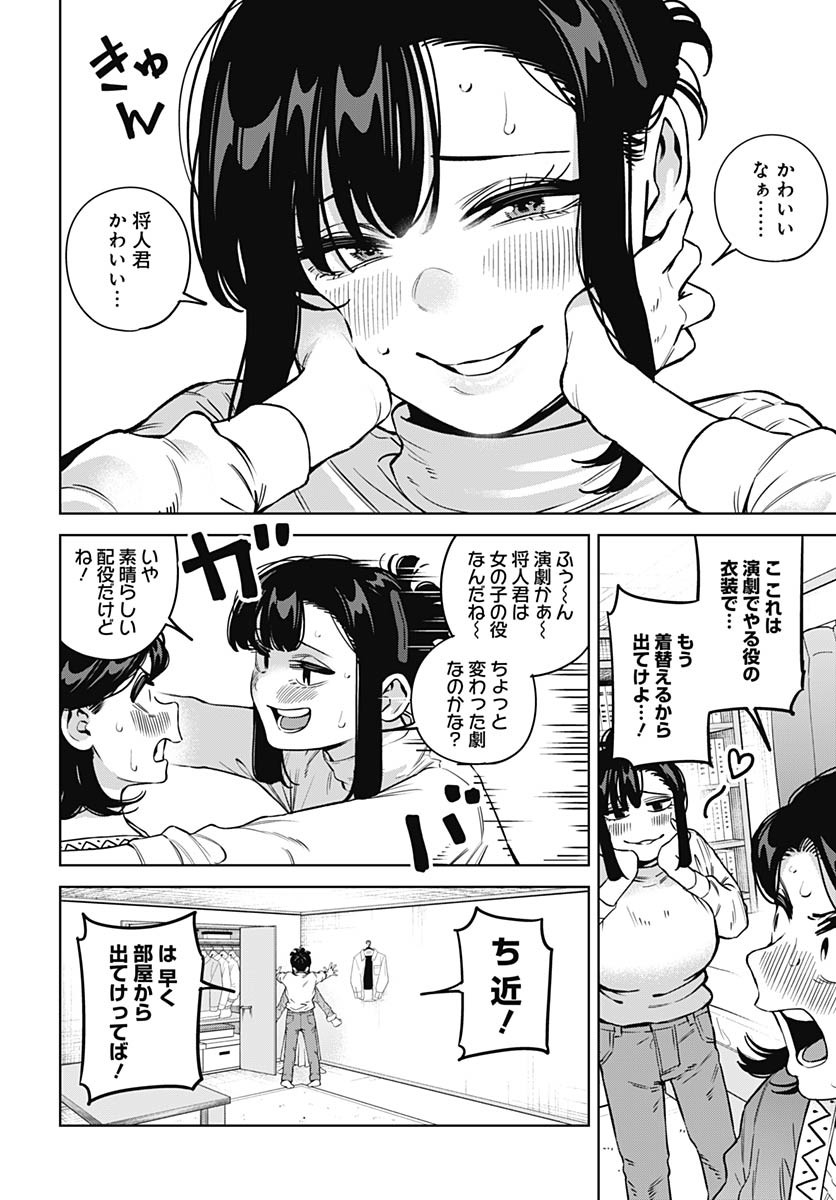 Itoko no Onee-chan ni Amaechau? Chapter 26 12ページ