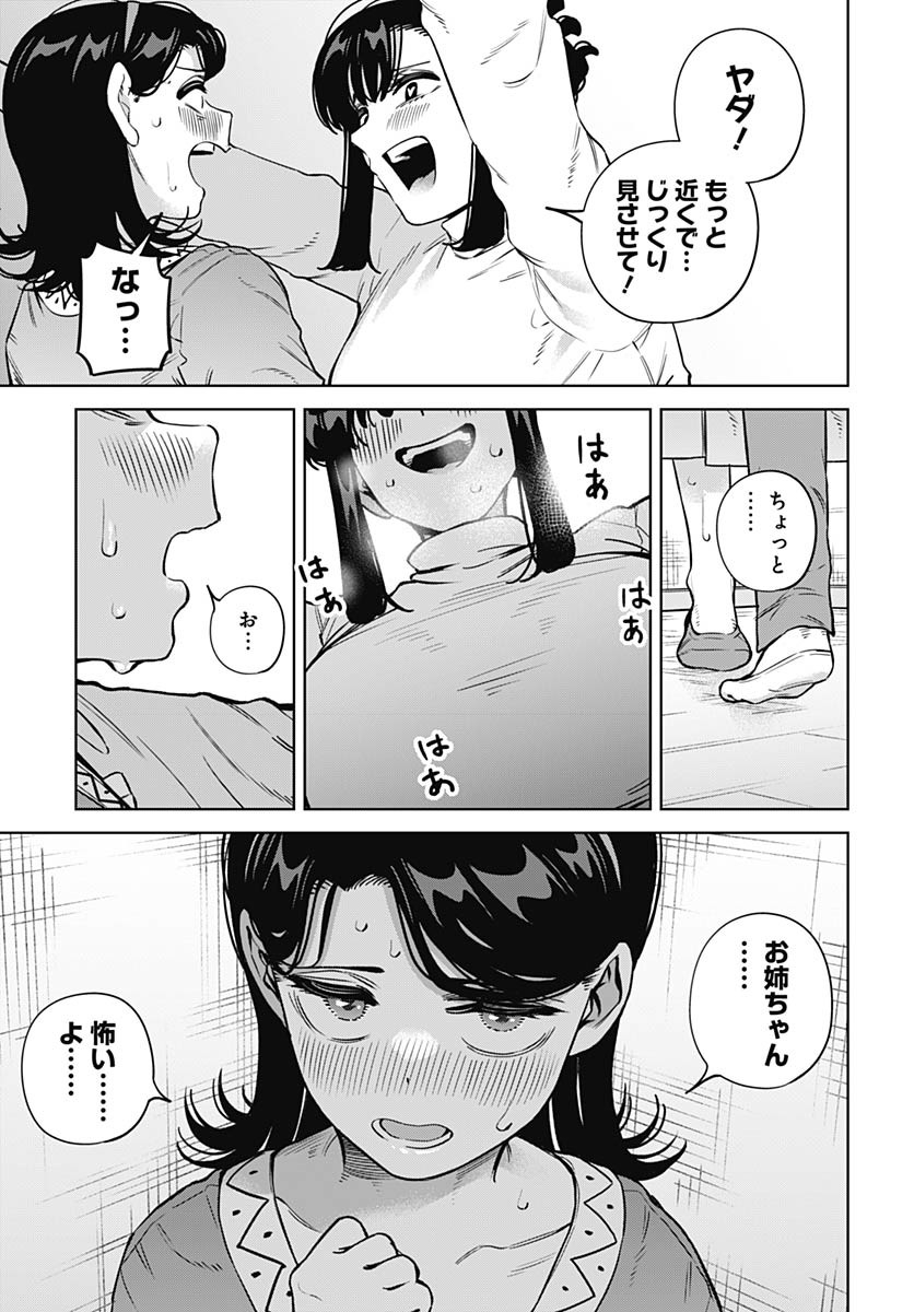 Itoko no Onee-chan ni Amaechau? Chapter 26 13ページ