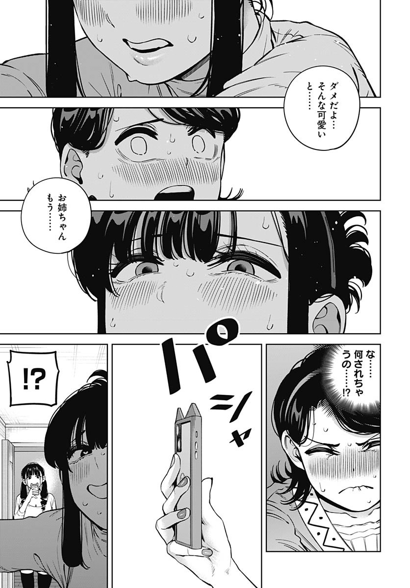 Itoko no Onee-chan ni Amaechau? Chapter 26 15ページ