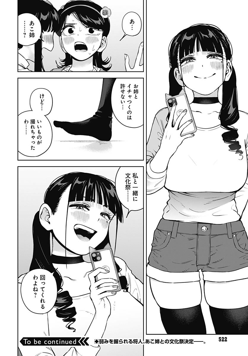 Itoko no Onee-chan ni Amaechau? Chapter 26 16ページ