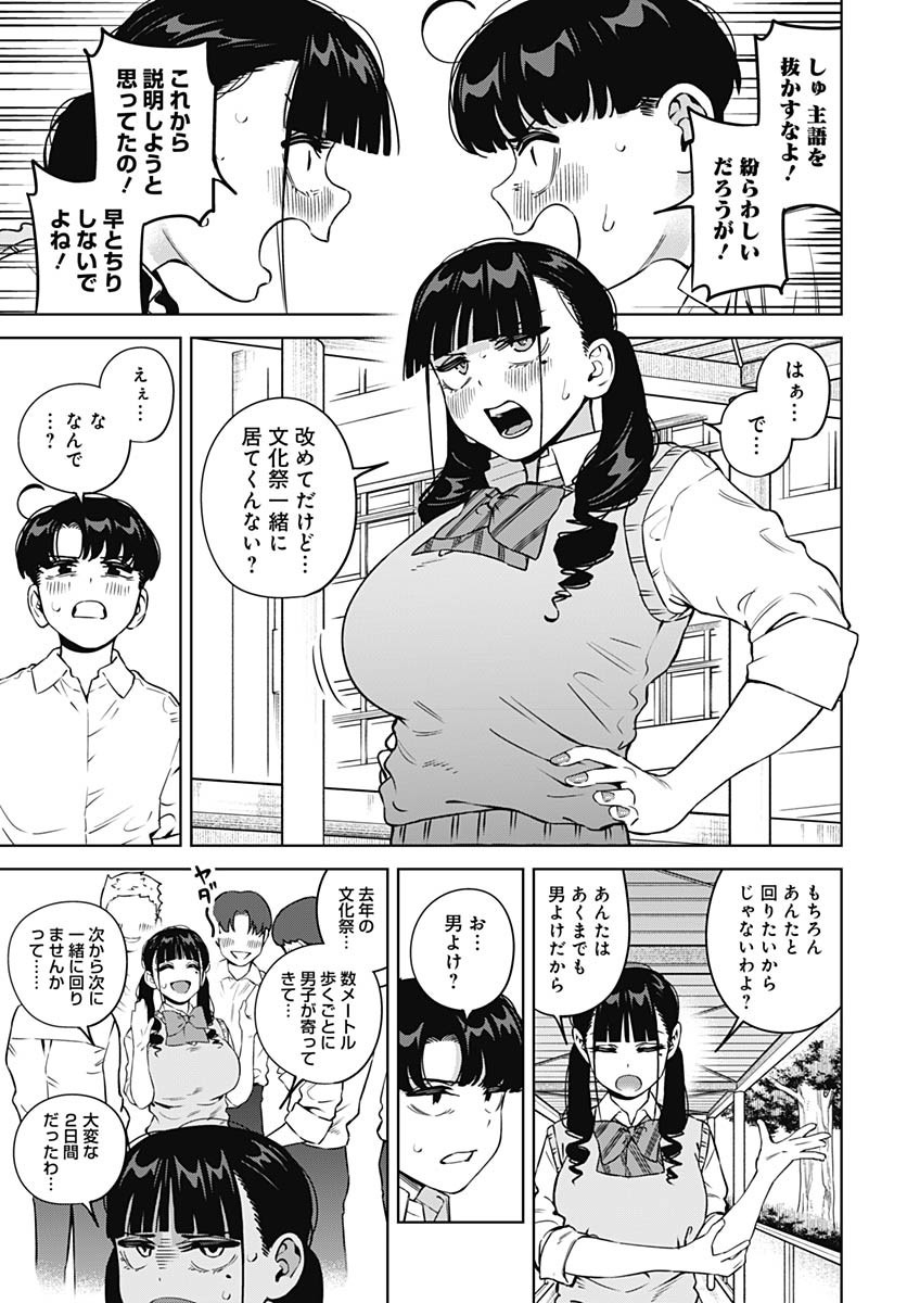 Itoko no Onee-chan ni Amaechau? Chapter 26 3ページ