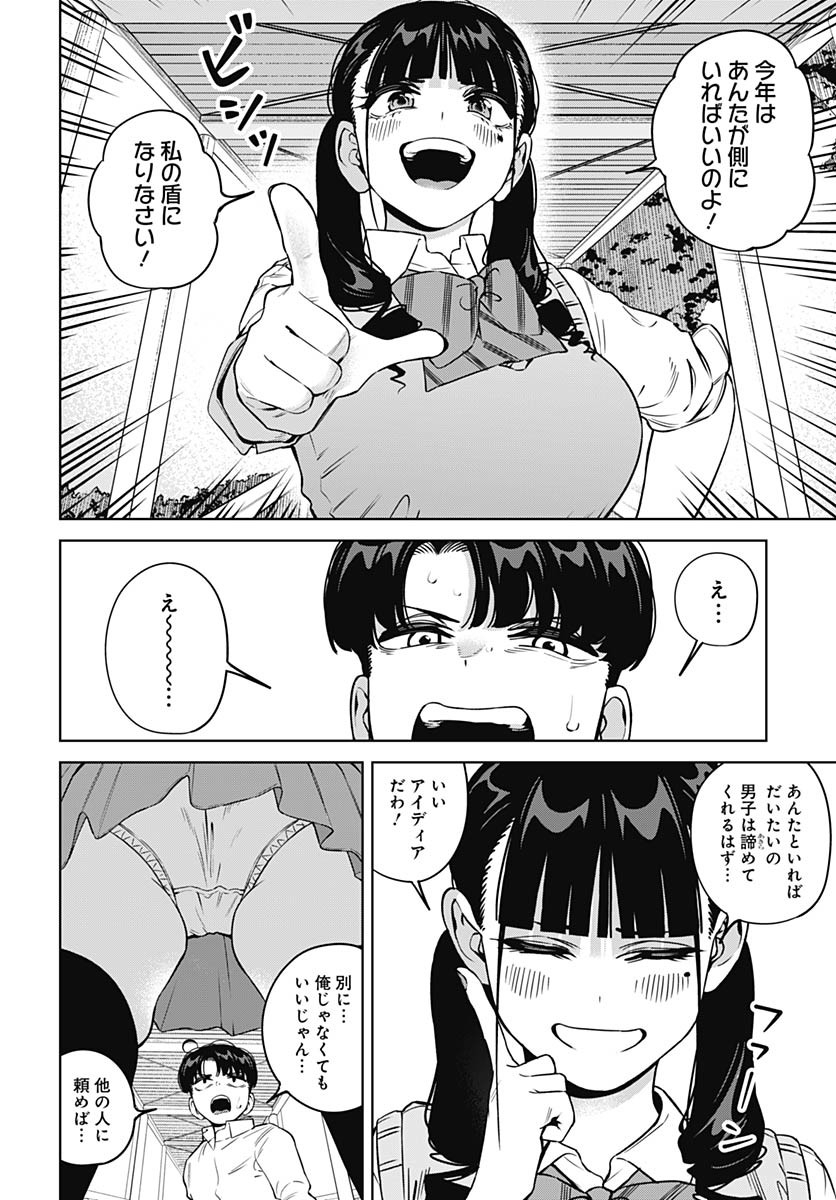 Itoko no Onee-chan ni Amaechau? Chapter 26 4ページ