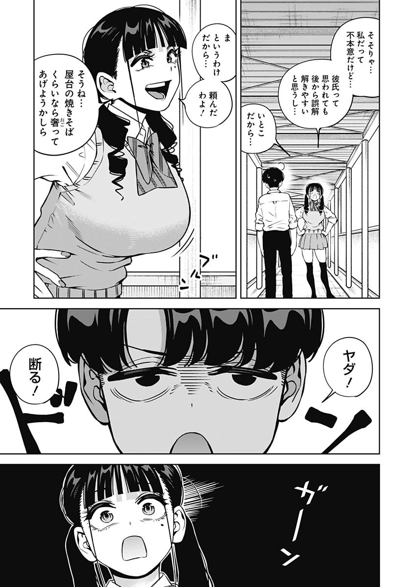 Itoko no Onee-chan ni Amaechau? Chapter 26 5ページ