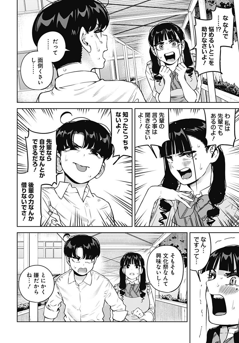 Itoko no Onee-chan ni Amaechau? Chapter 26 6ページ