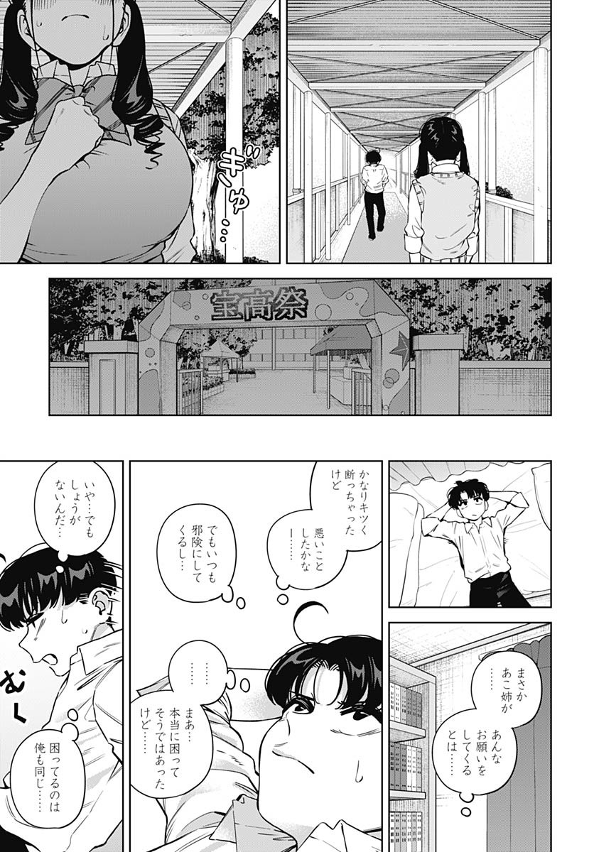 Itoko no Onee-chan ni Amaechau? Chapter 26 7ページ