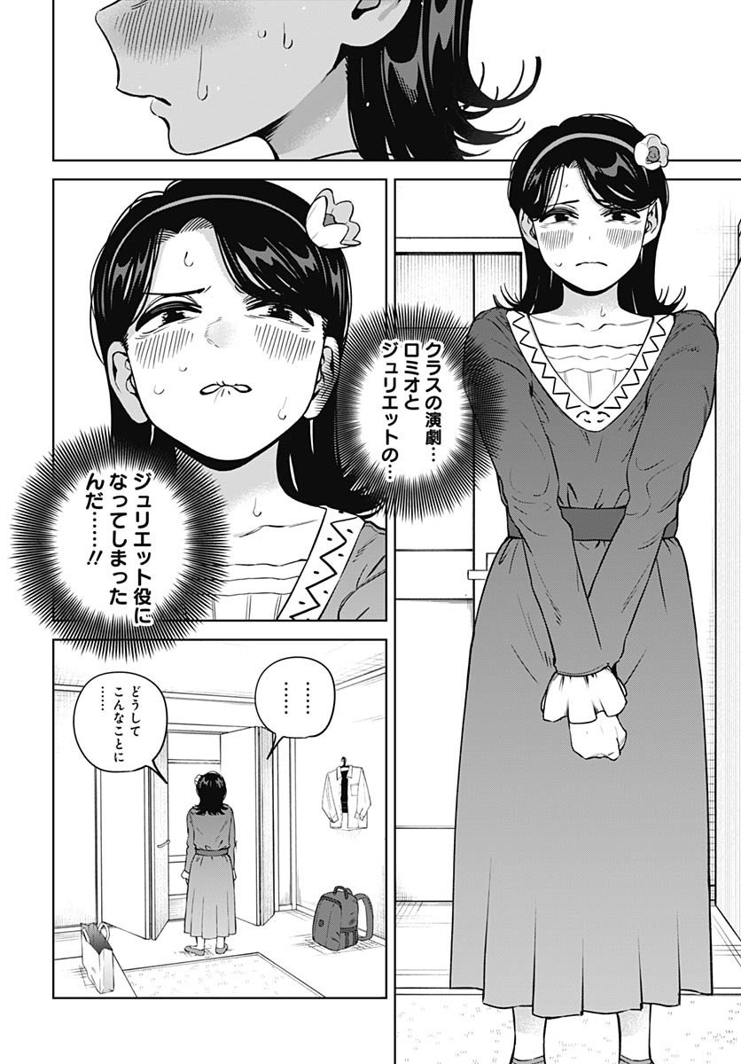 Itoko no Onee-chan ni Amaechau? Chapter 26 8ページ