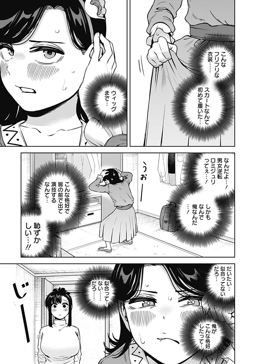 Itoko no Onee-chan ni Amaechau? Chapter 26 9ページ