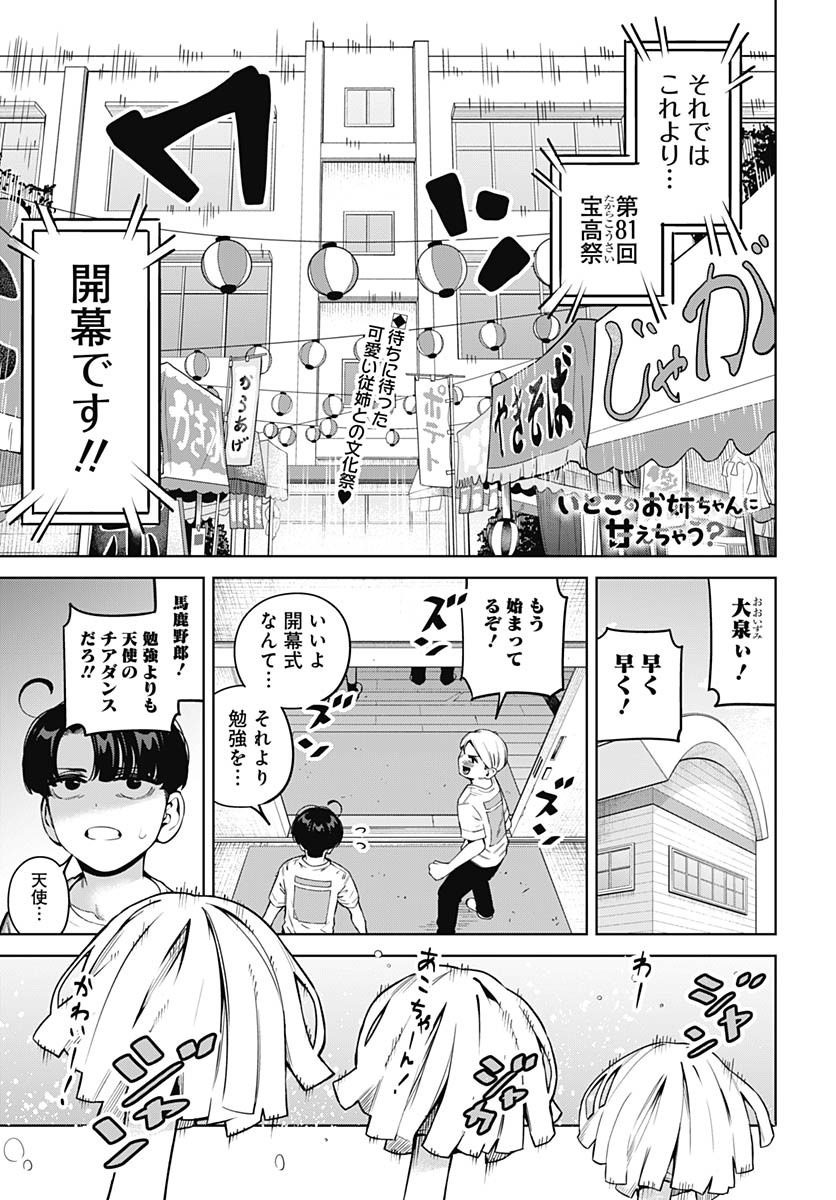 Itoko no Onee-chan ni Amaechau? Chapter 27 1ページ