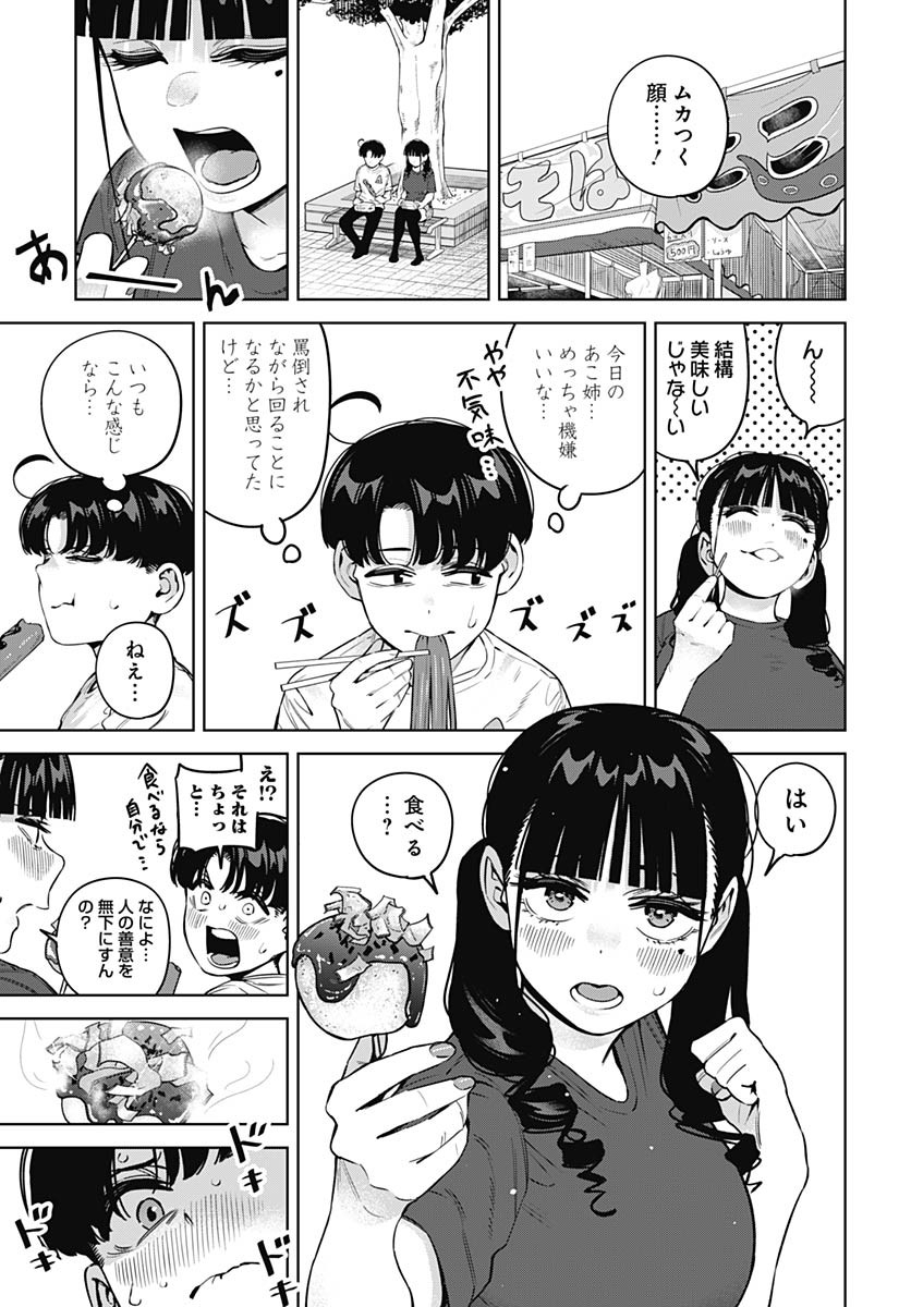 Itoko no Onee-chan ni Amaechau? Chapter 27 11ページ