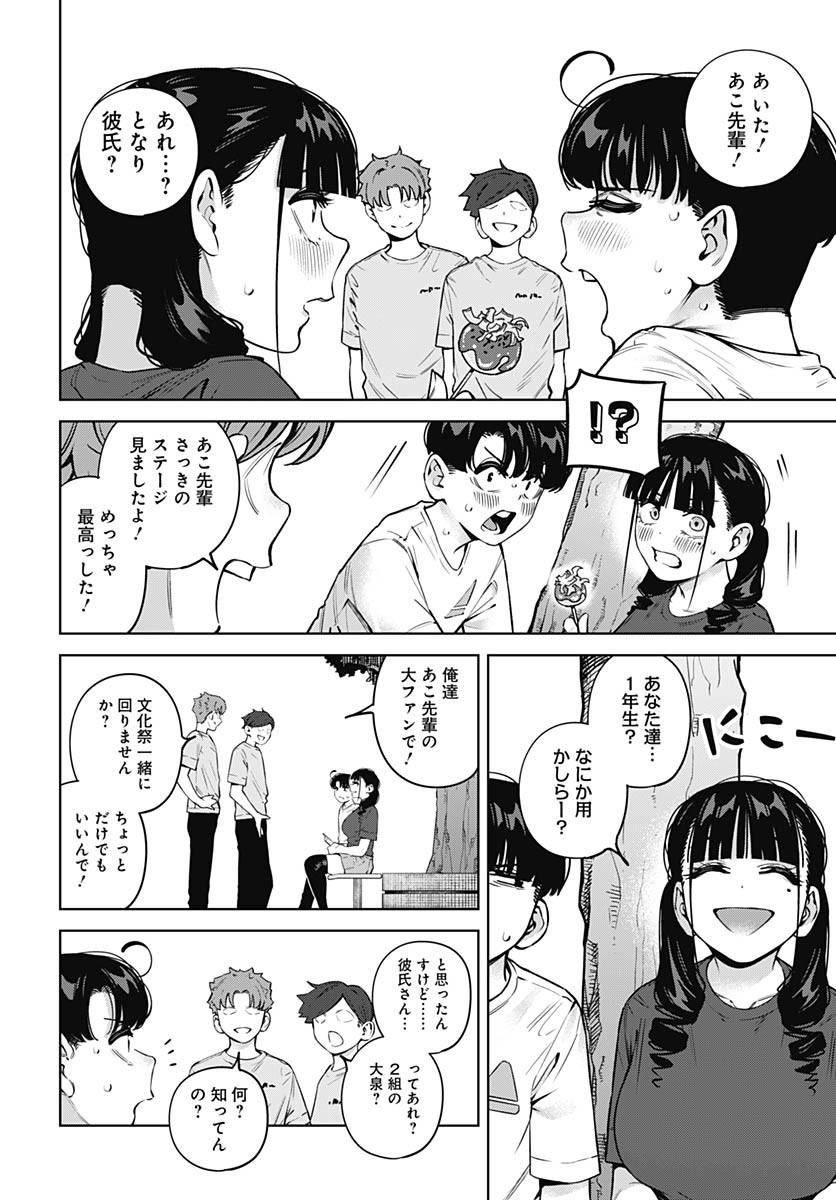 Itoko no Onee-chan ni Amaechau? Chapter 27 12ページ