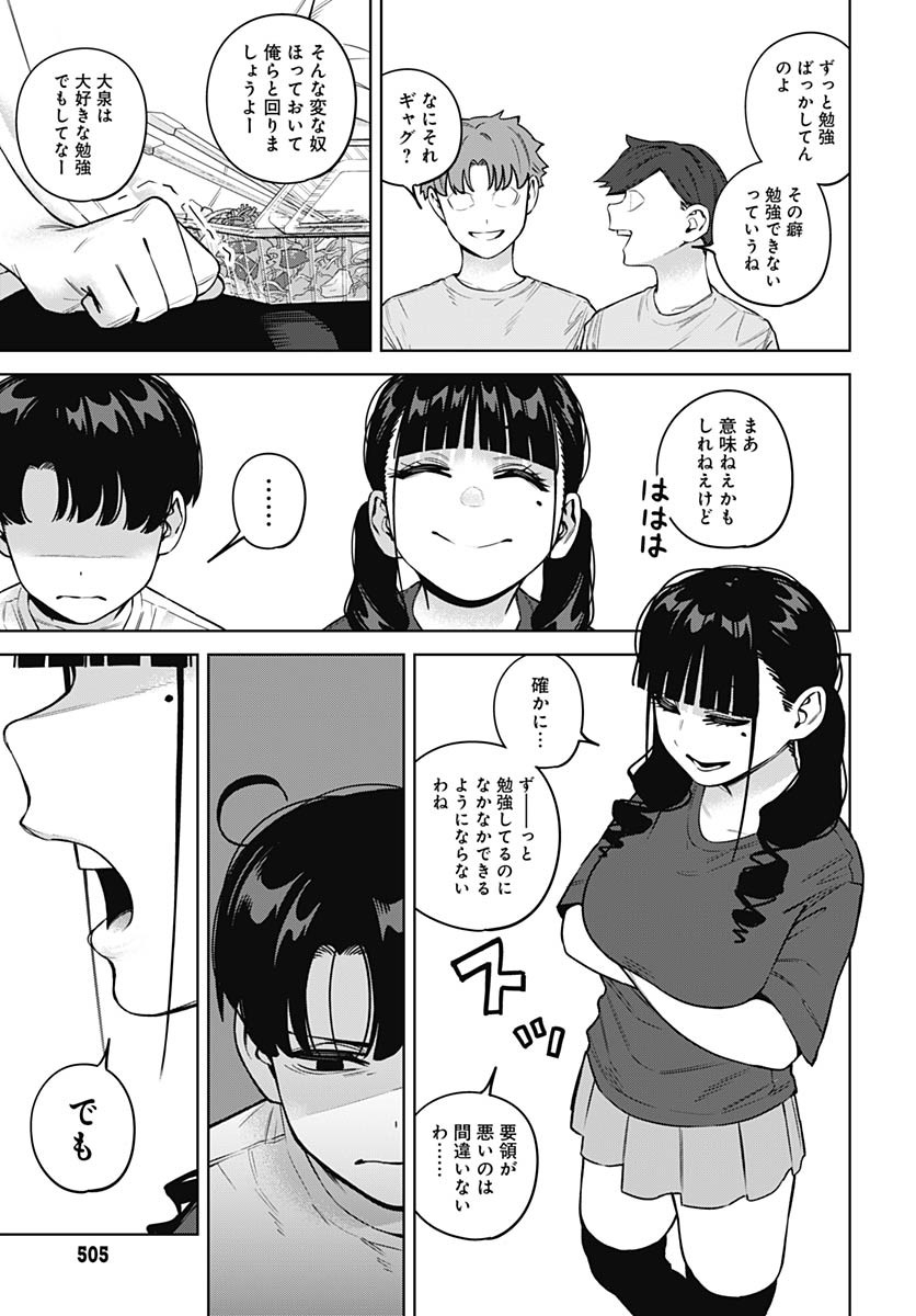 Itoko no Onee-chan ni Amaechau? Chapter 27 13ページ