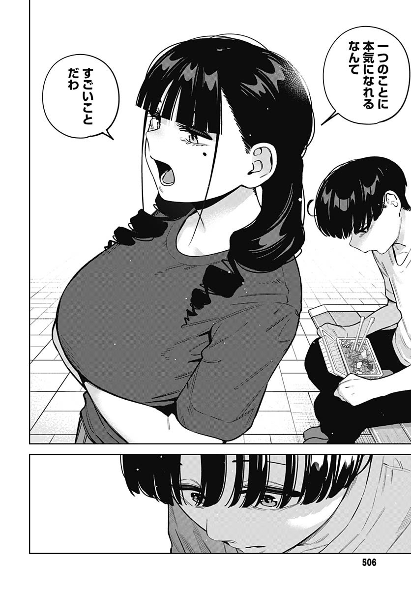 Itoko no Onee-chan ni Amaechau? Chapter 27 14ページ