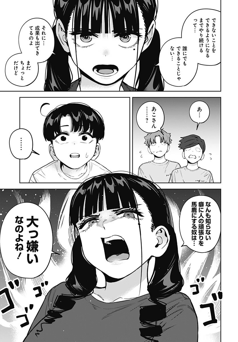 Itoko no Onee-chan ni Amaechau? Chapter 27 15ページ