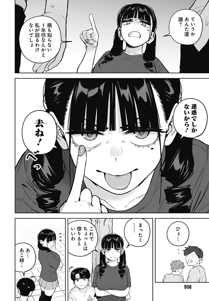 Itoko no Onee-chan ni Amaechau? Chapter 27 16ページ