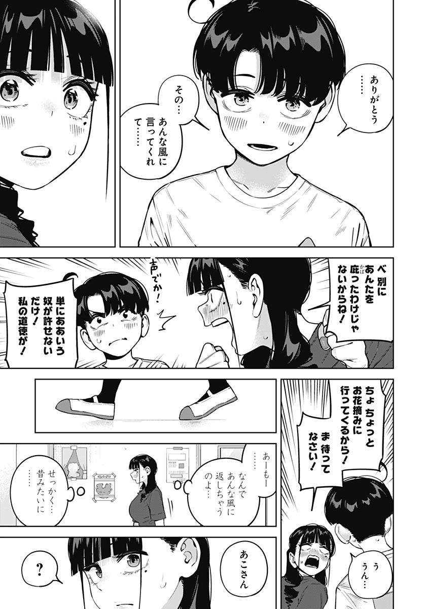 Itoko no Onee-chan ni Amaechau? Chapter 27 17ページ