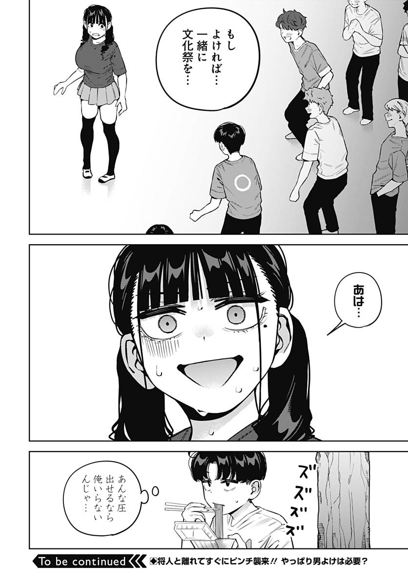 Itoko no Onee-chan ni Amaechau? Chapter 27 18ページ