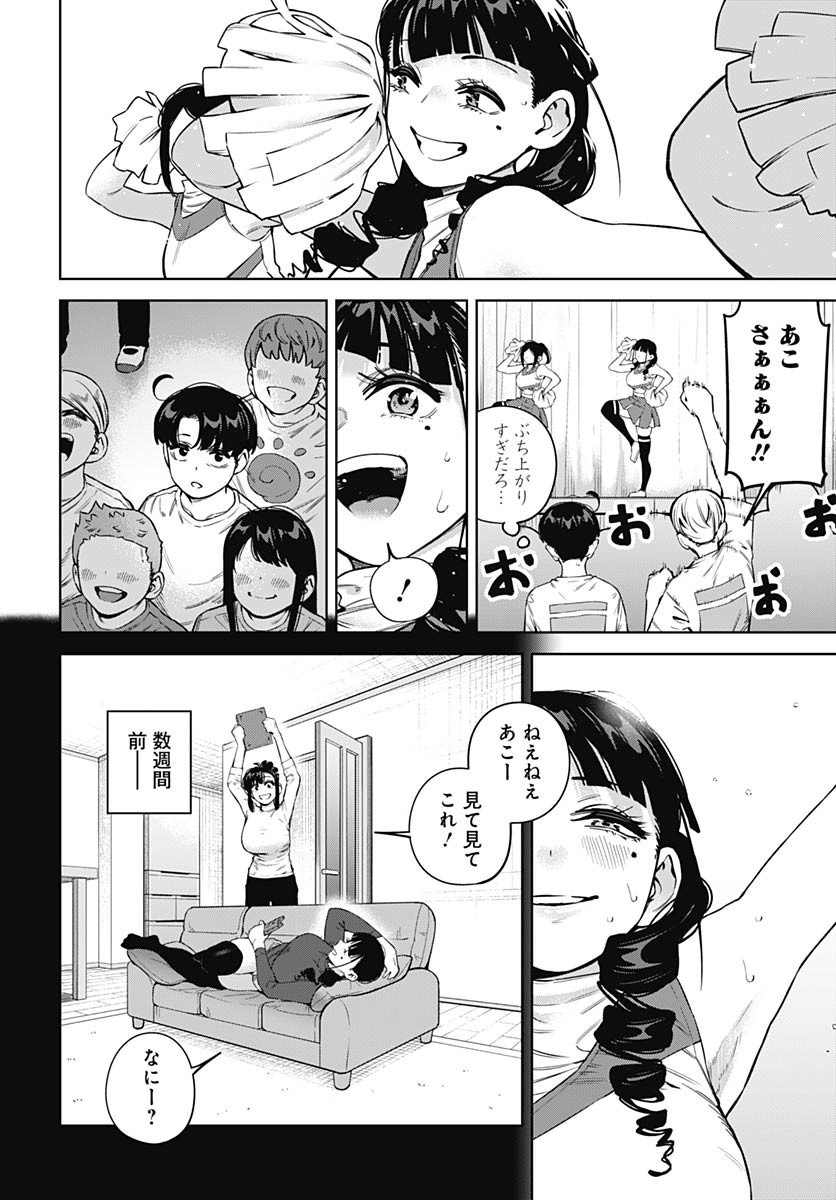 Itoko no Onee-chan ni Amaechau? Chapter 27 4ページ