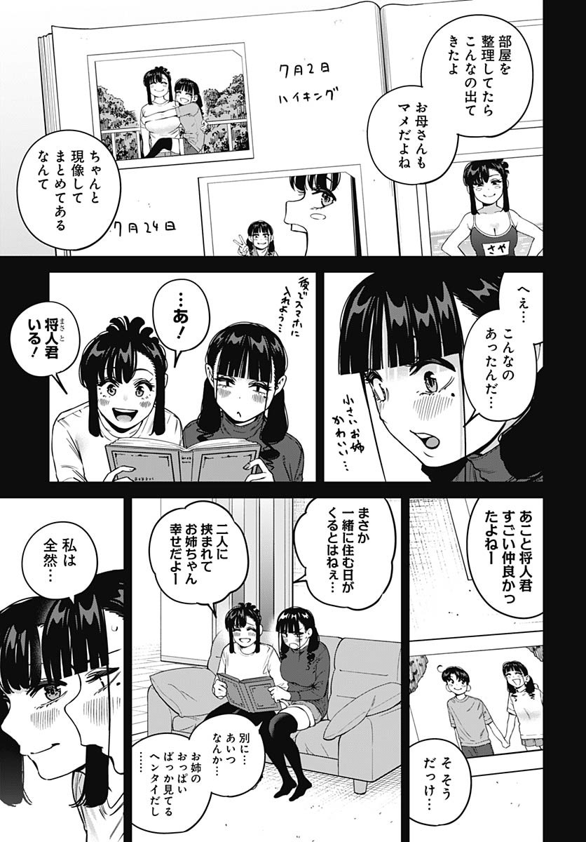Itoko no Onee-chan ni Amaechau? Chapter 27 5ページ