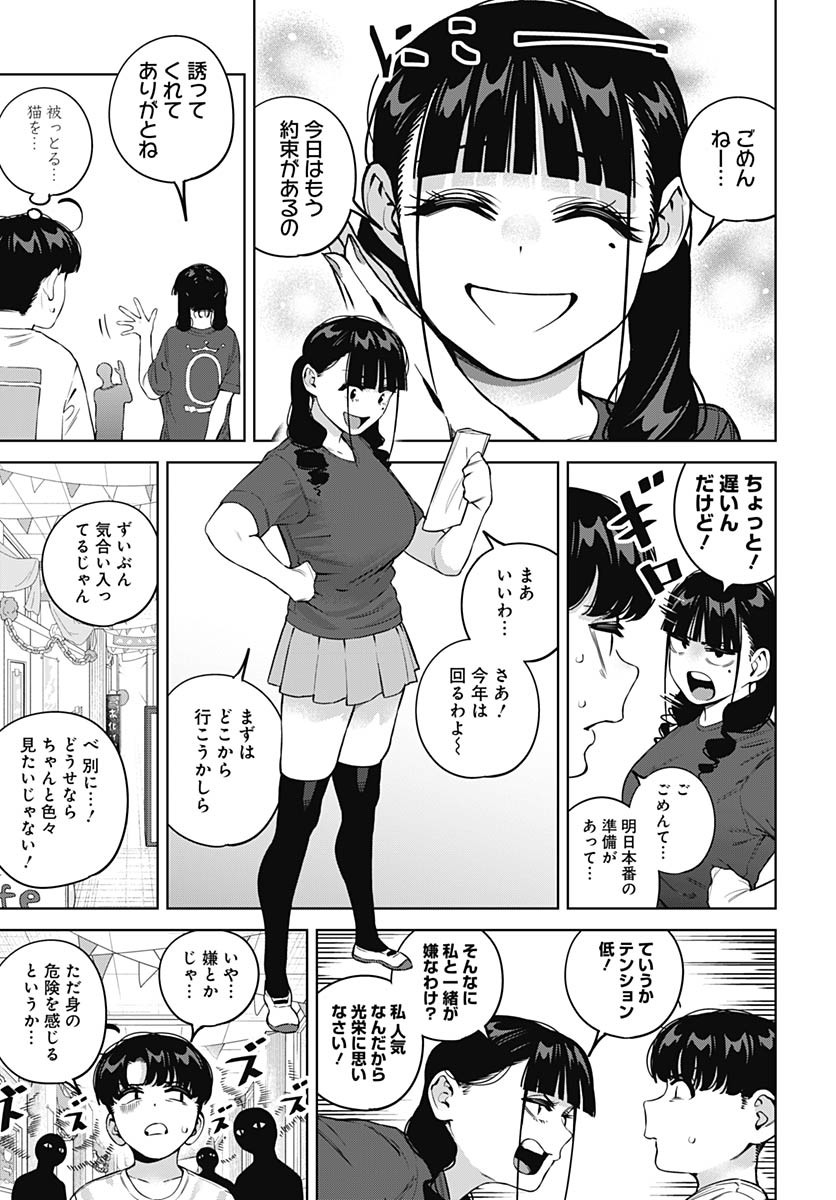 Itoko no Onee-chan ni Amaechau? Chapter 27 7ページ