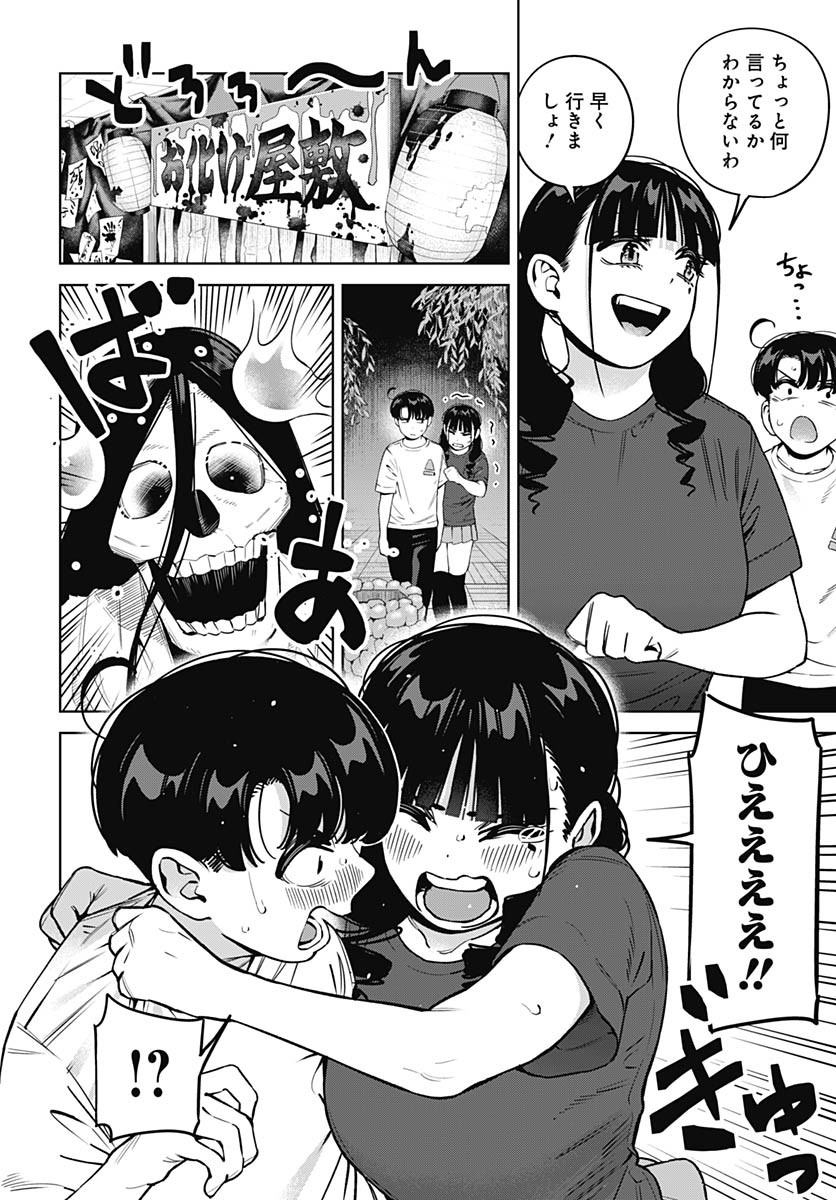 Itoko no Onee-chan ni Amaechau? Chapter 27 8ページ