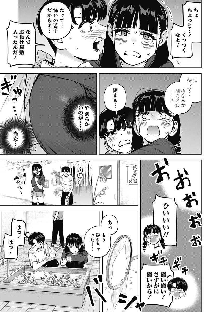 Itoko no Onee-chan ni Amaechau? Chapter 27 9ページ