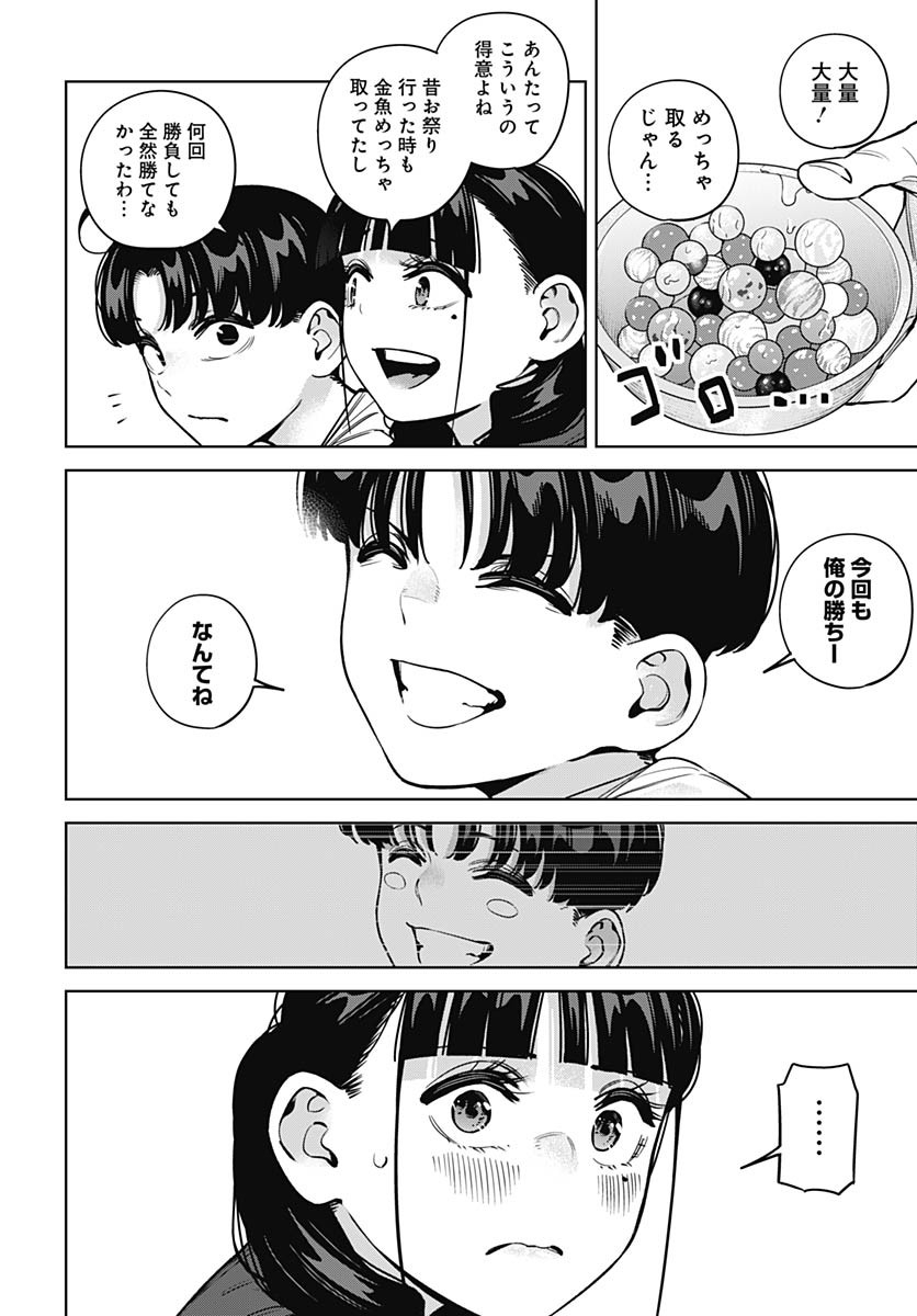 Itoko no Onee-chan ni Amaechau? Chapter 27 10ページ