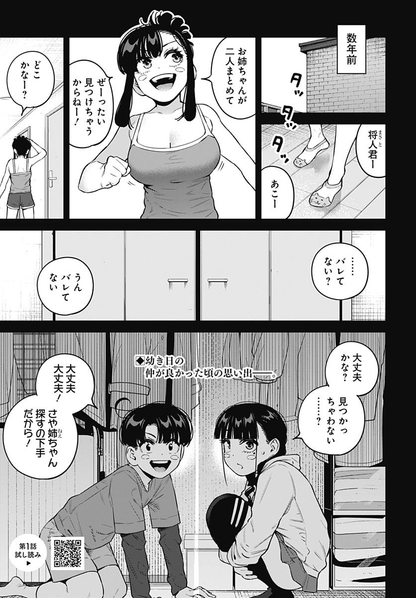 Itoko no Onee-chan ni Amaechau? Chapter 28 2ページ