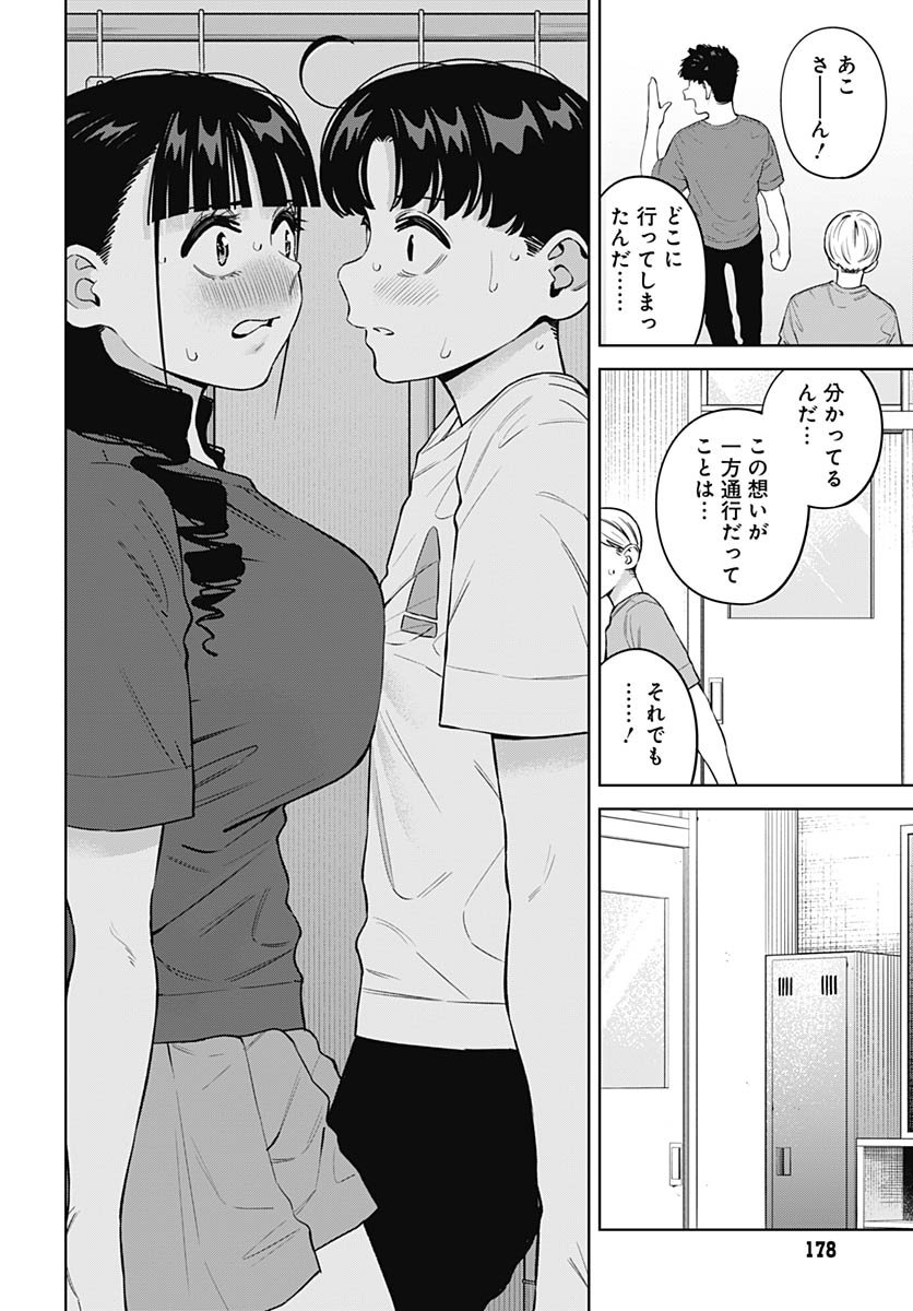 Itoko no Onee-chan ni Amaechau? Chapter 28 11ページ